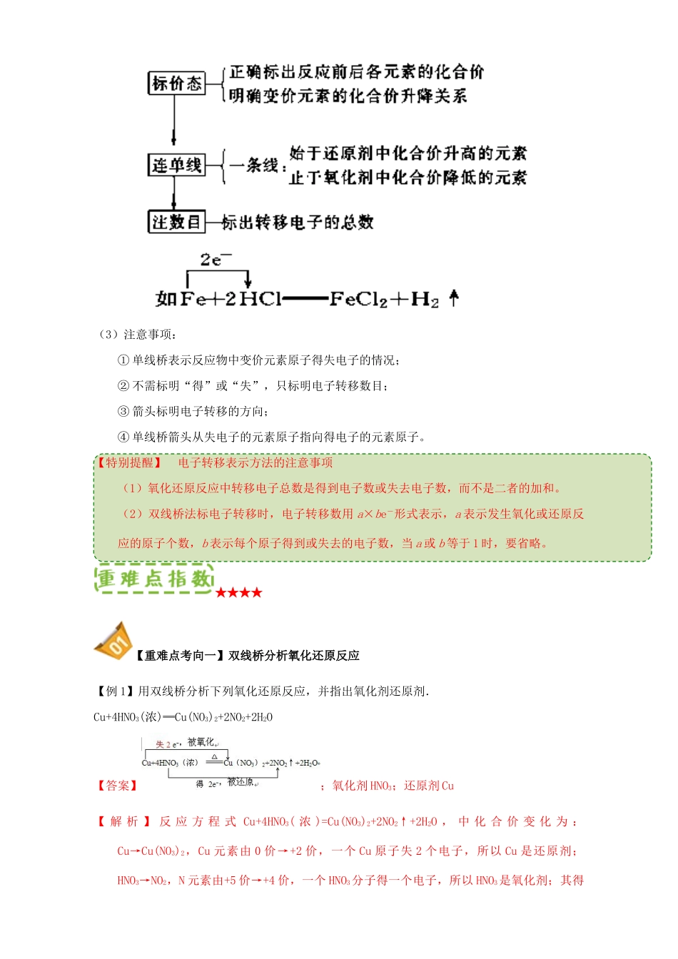 高中化学 第二章 物质变化及其分类 重难点10 氧化还原反应电子转移的表示方法（含解析）新人教版必修1-新人教版高一必修1化学试题_第2页