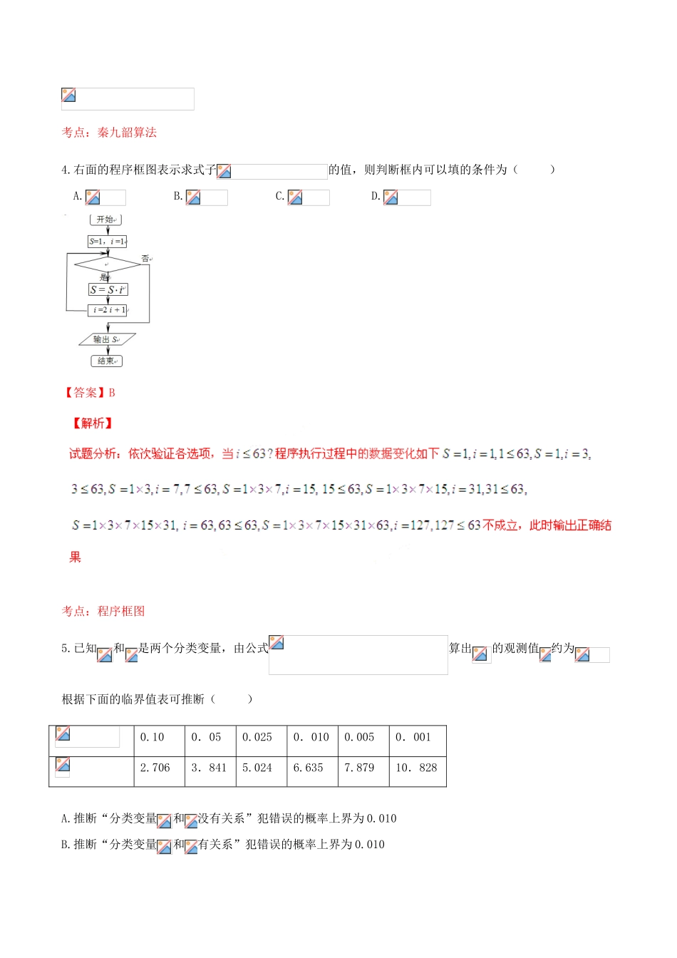 （全国通用）高考数学冲刺“得分题”训练03 文（含解析）-人教版高三全册数学试题_第2页