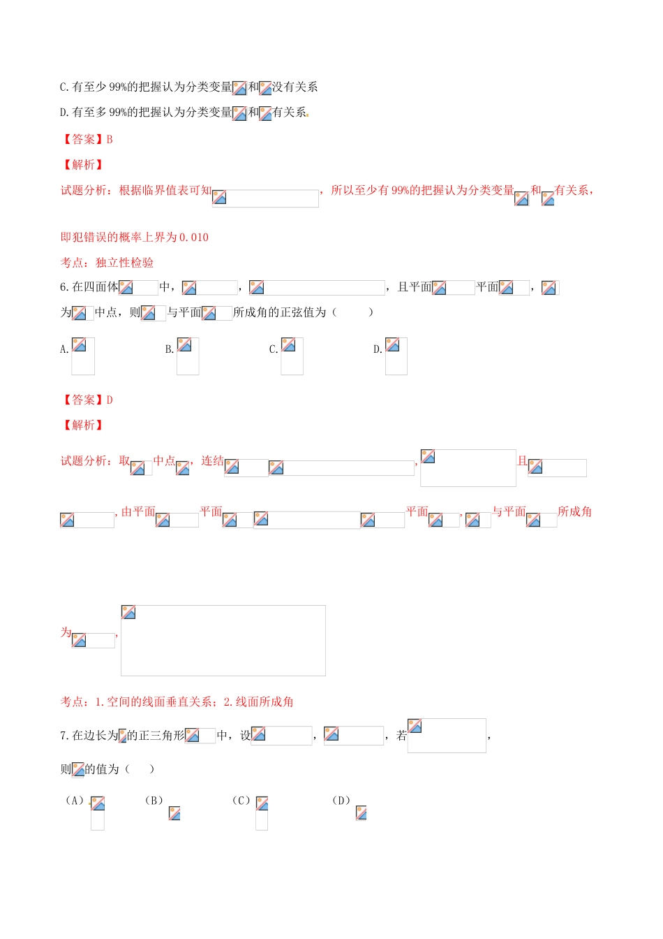 （全国通用）高考数学冲刺“得分题”训练03 文（含解析）-人教版高三全册数学试题_第3页