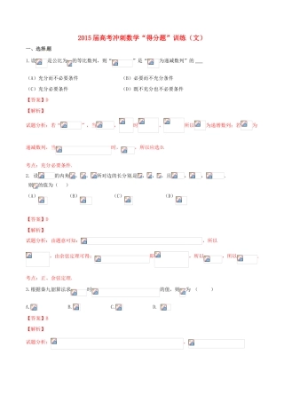 （全国通用）高考数学冲刺“得分题”训练03 文（含解析）-人教版高三全册数学试题