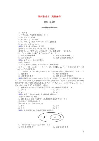 高中数学 第一章 常用逻辑用语 课时作业5 1.2.2 充要条件（含解析）新人教A版选修2-1-新人教A版高二选修2-1数学试题