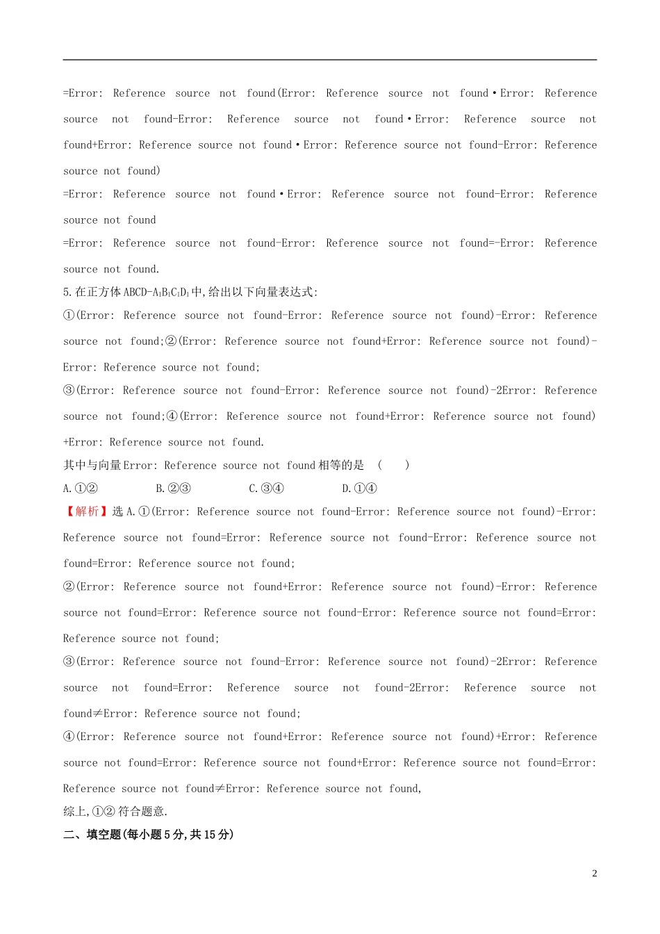 （全国版）高考数学一轮复习 第七章 立体几何 7.6 空间直角坐标系、空间向量及其运算课时提升作业 理-人教版高三全册数学试题_第2页