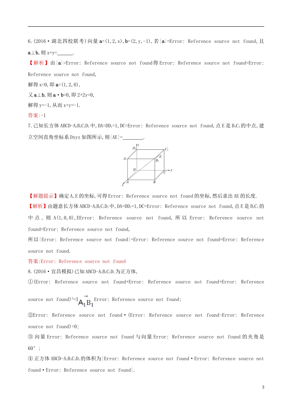 （全国版）高考数学一轮复习 第七章 立体几何 7.6 空间直角坐标系、空间向量及其运算课时提升作业 理-人教版高三全册数学试题_第3页