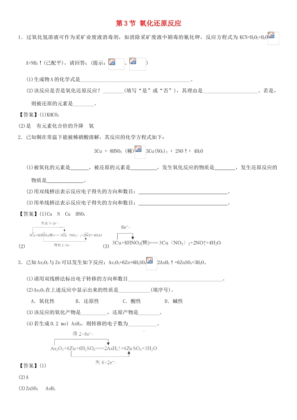 高中化学 第二章 化学物质及其变化 第3节 氧化还原反应作业2 新人教版必修1-新人教版高一必修1化学试题_第1页