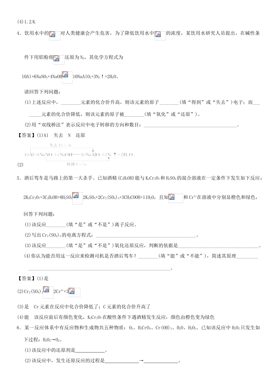 高中化学 第二章 化学物质及其变化 第3节 氧化还原反应作业2 新人教版必修1-新人教版高一必修1化学试题_第2页