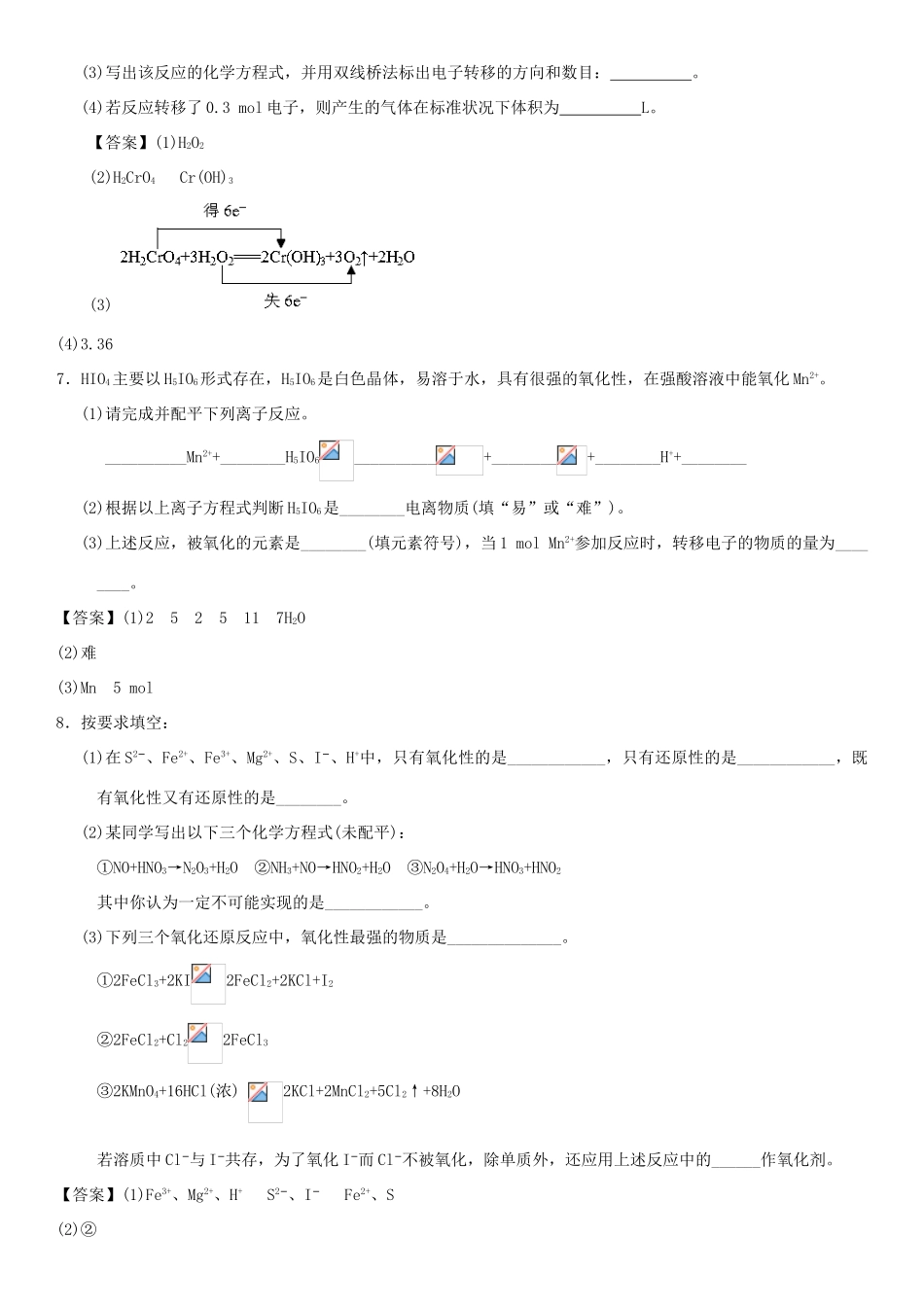 高中化学 第二章 化学物质及其变化 第3节 氧化还原反应作业2 新人教版必修1-新人教版高一必修1化学试题_第3页