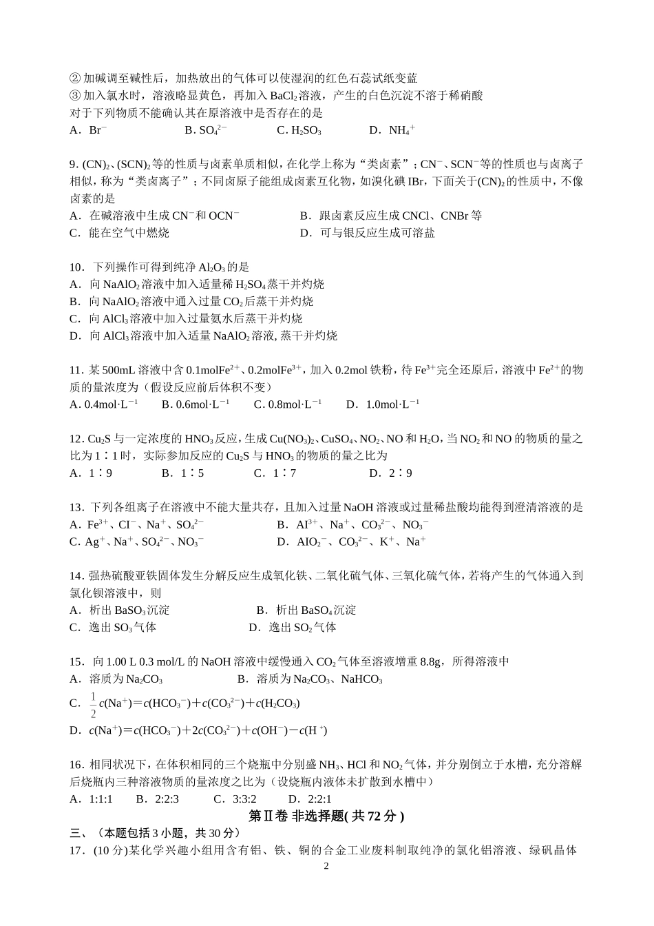 江苏省锡山高级中学高三化学阶段性检测试卷_第2页