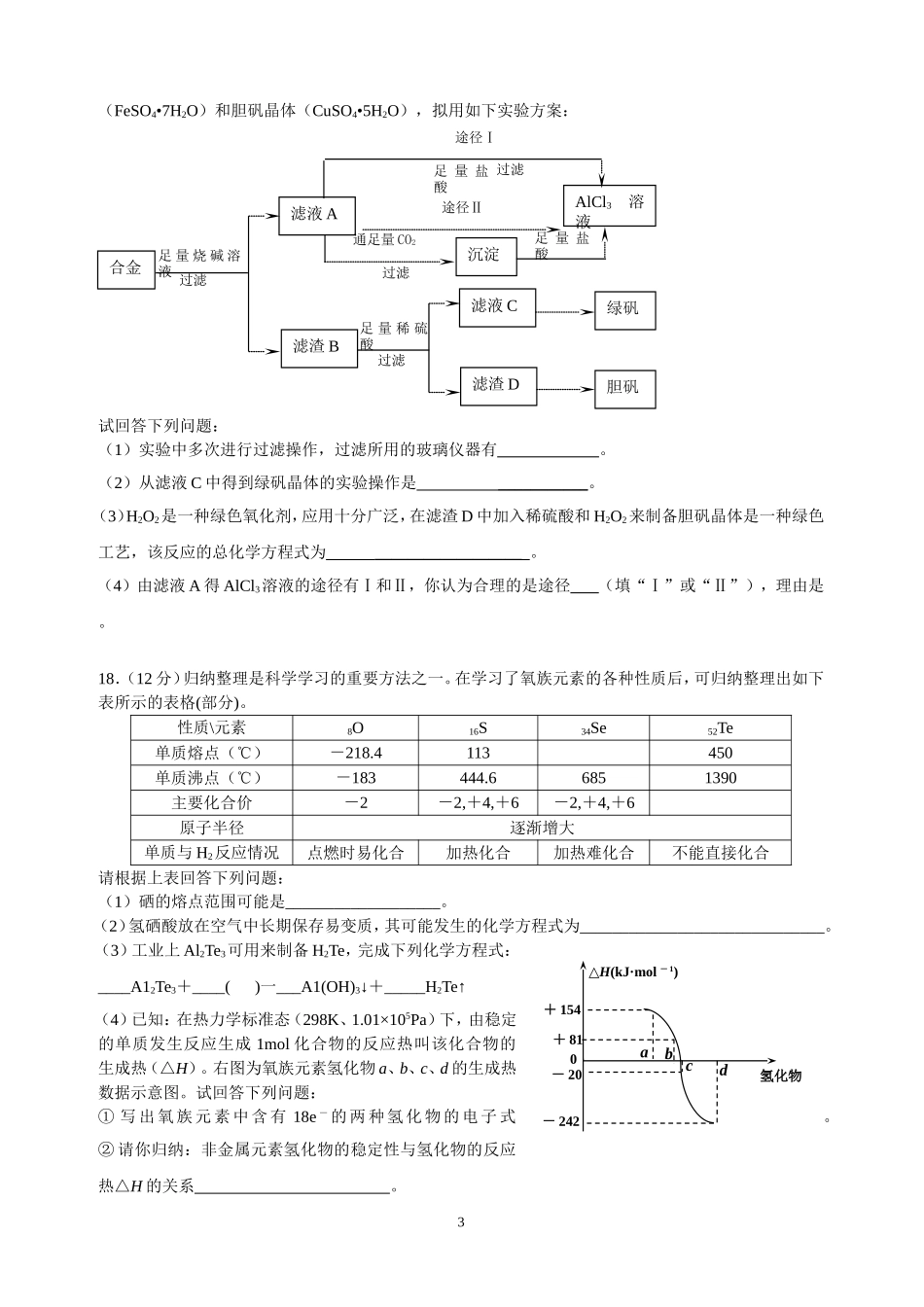 江苏省锡山高级中学高三化学阶段性检测试卷_第3页