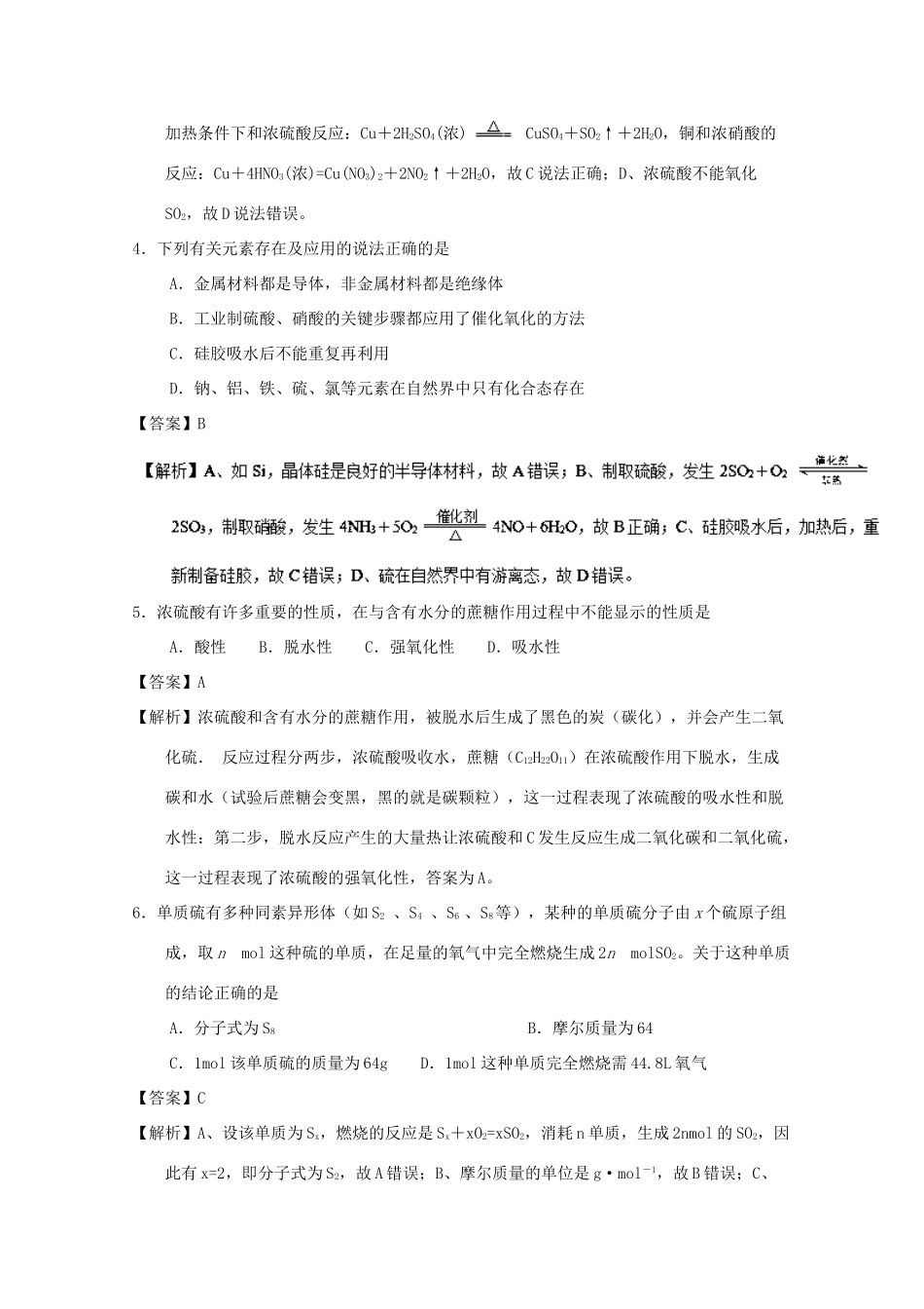 黑龙江省大庆市高一化学下学期第一次月考（4月）试题（含解析）-人教版高一全册化学试题_第2页
