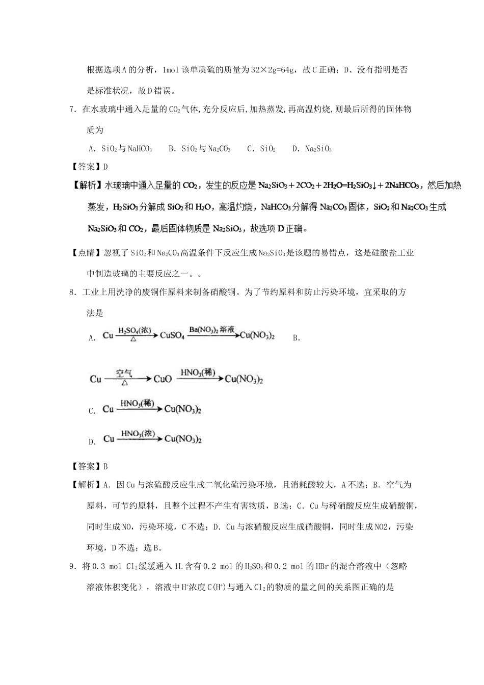 黑龙江省大庆市高一化学下学期第一次月考（4月）试题（含解析）-人教版高一全册化学试题_第3页