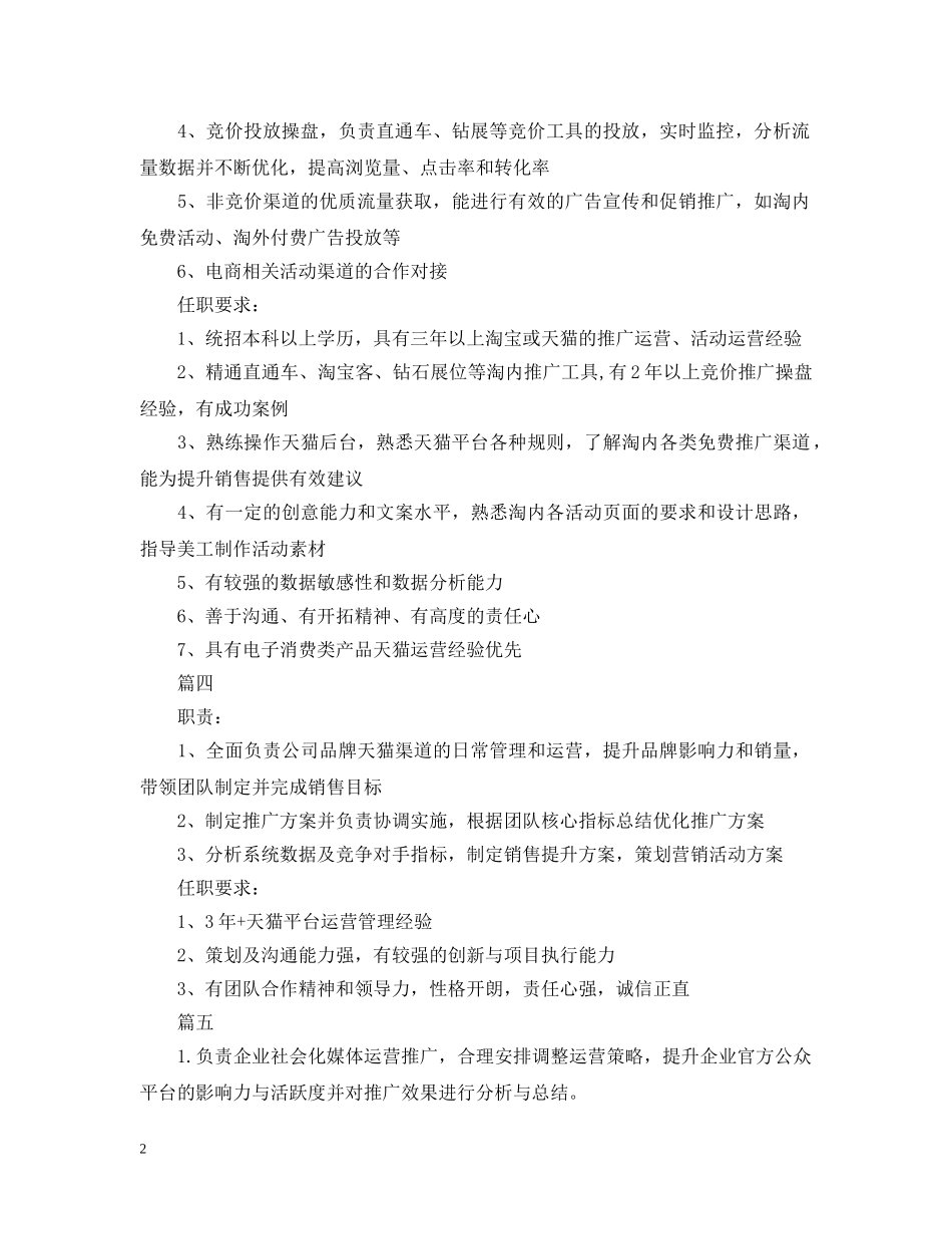 天猫运营经理工作的职责内容5篇 _第2页