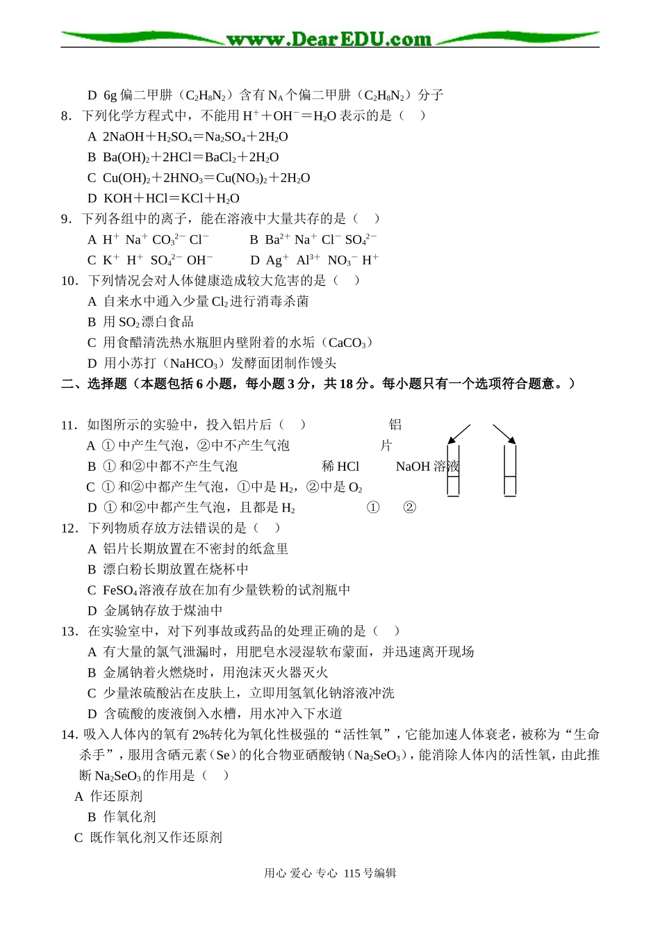 新课标高一化学第一学期期末考试试卷（A）_第2页