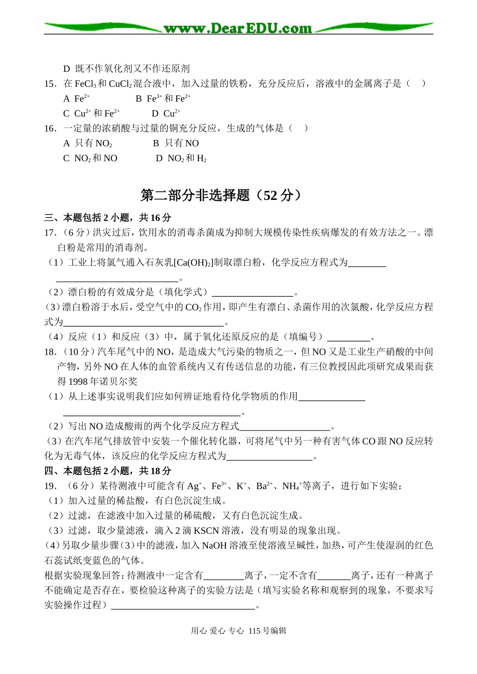 新课标高一化学第一学期期末考试试卷（A）_第3页