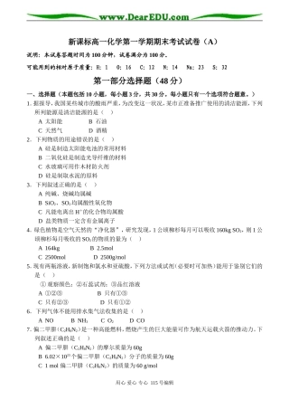 新课标高一化学第一学期期末考试试卷（A）