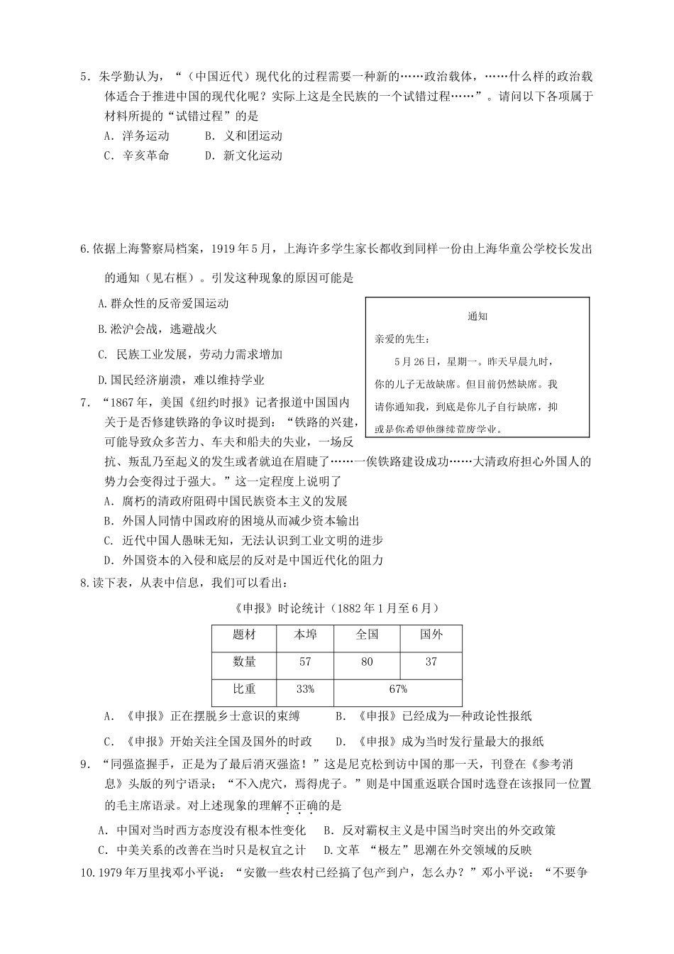 （四川版）高三历史第五次月考试题-人教版高三全册历史试题_第2页