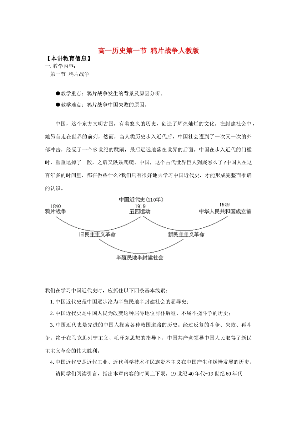 高一历史第一节  鸦片战争人教版知识精讲_第1页