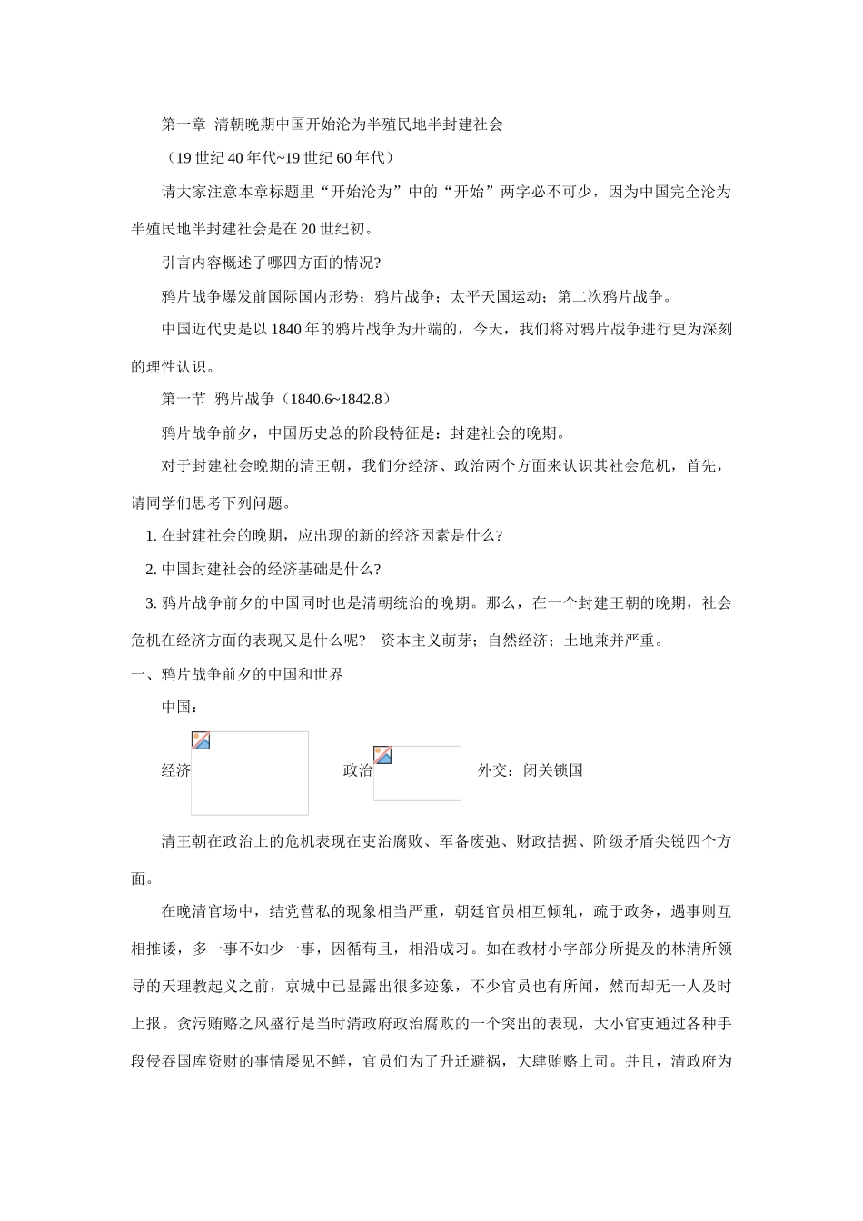 高一历史第一节  鸦片战争人教版知识精讲_第2页