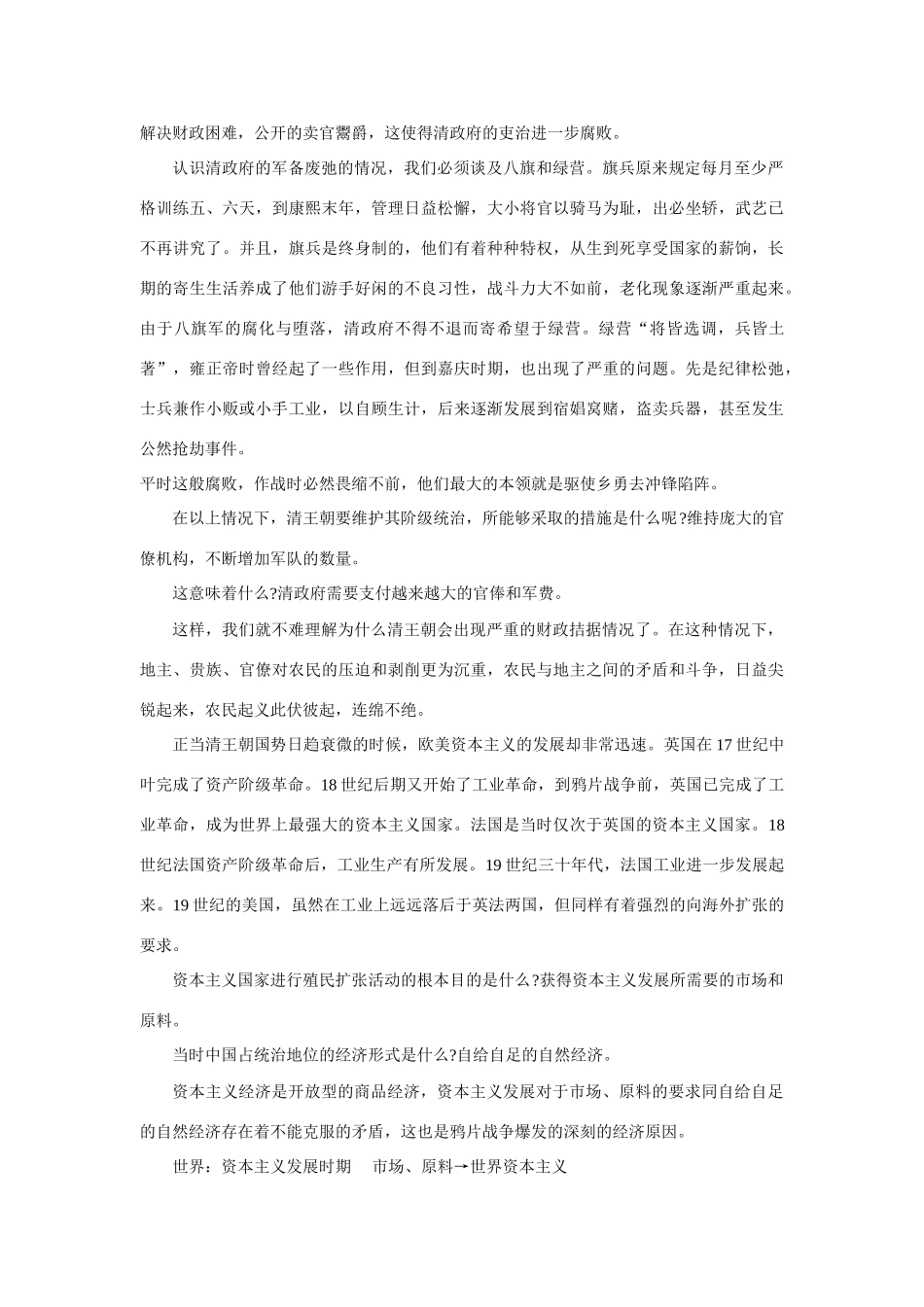 高一历史第一节  鸦片战争人教版知识精讲_第3页