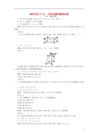 高中数学 第三章 空间向量与立体几何 课时作业（十七）空间向量的数乘运算 新人教B版选修2-1-新人教B版高二选修2-1数学试题