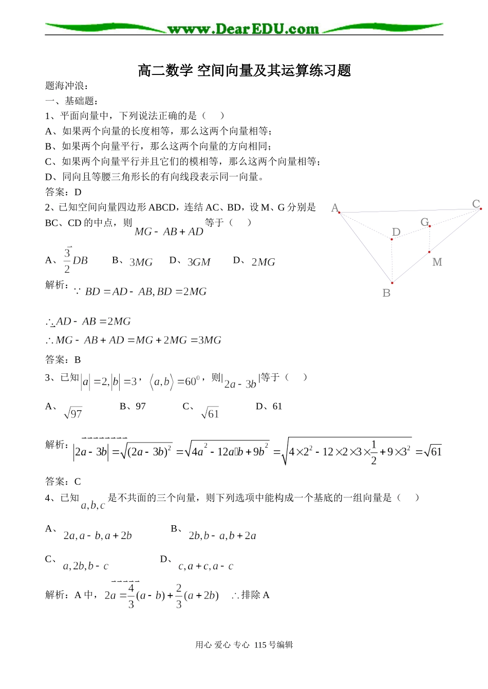 高二数学 空间向量及其运算练习题_第1页