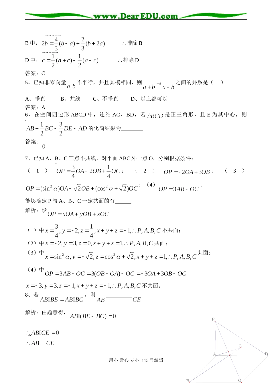 高二数学 空间向量及其运算练习题_第2页