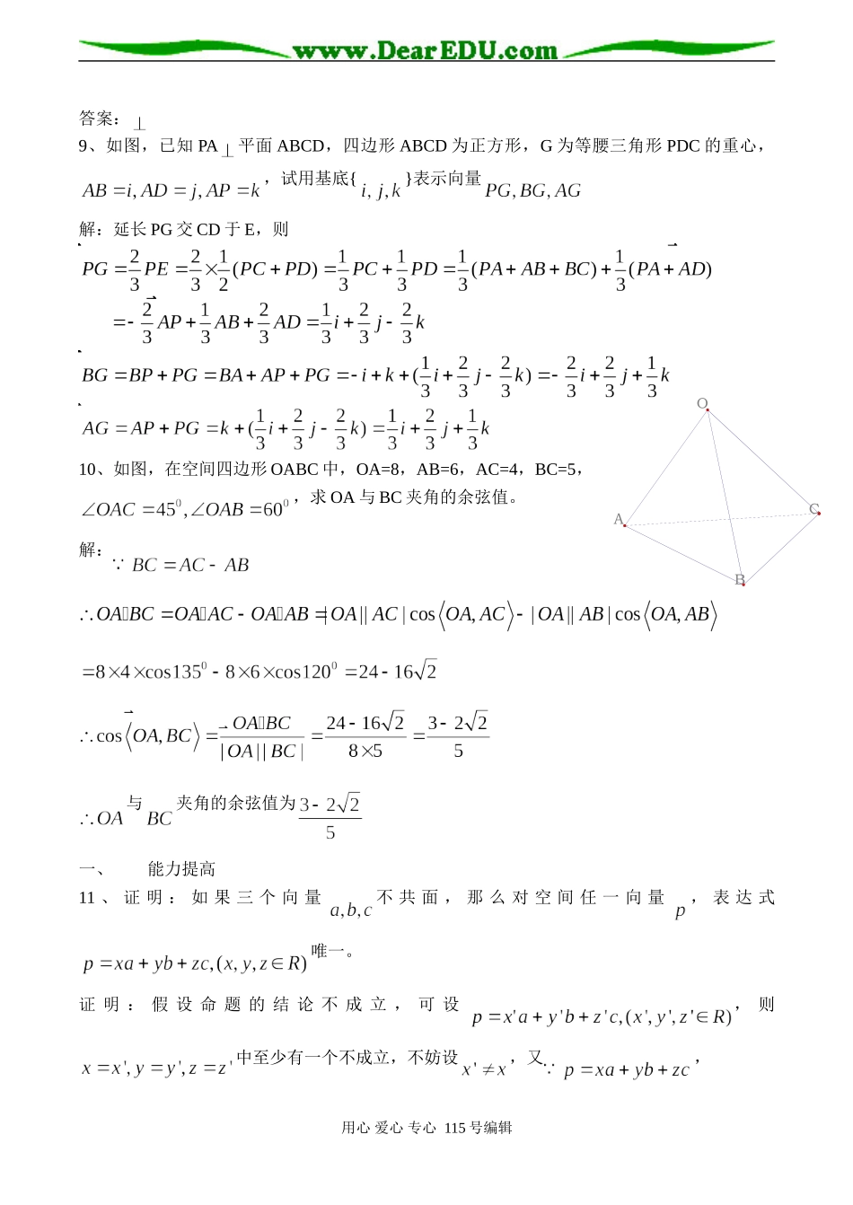 高二数学 空间向量及其运算练习题_第3页