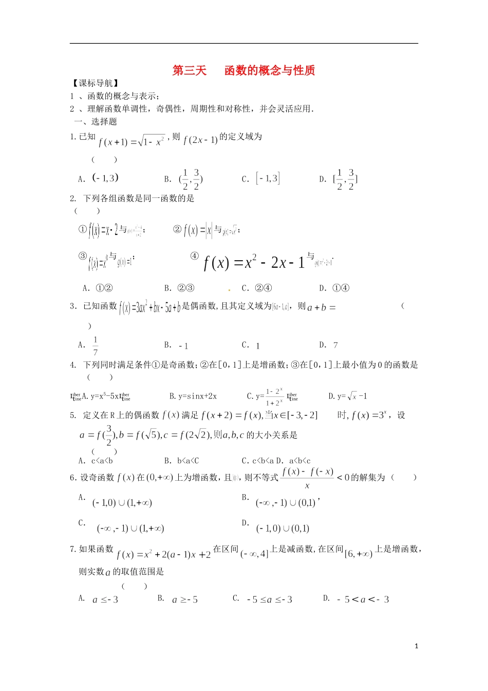 高二数学暑假作业 第三天 理-人教版高二全册数学试题_第1页
