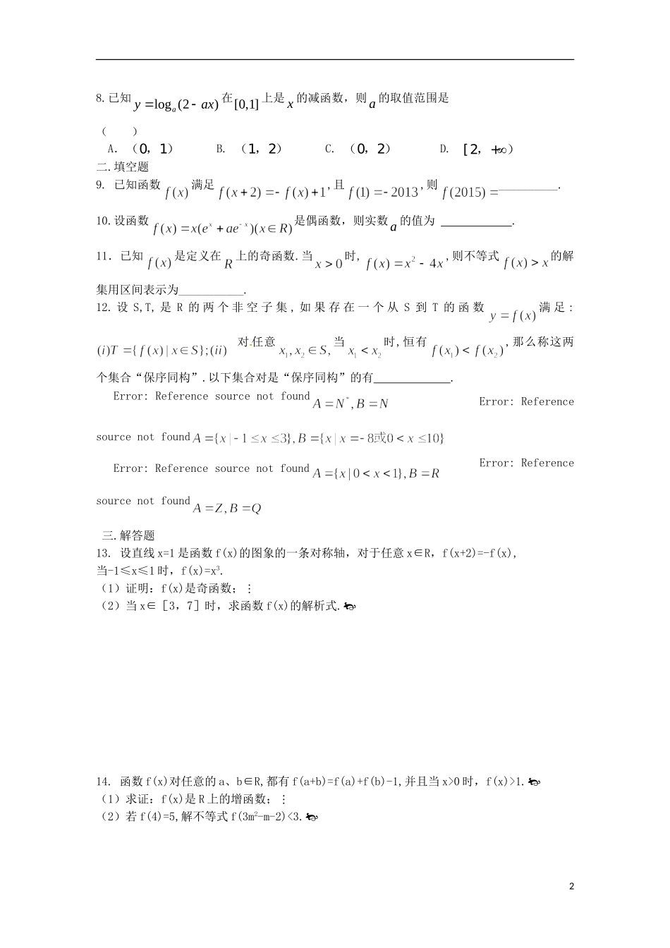 高二数学暑假作业 第三天 理-人教版高二全册数学试题_第2页