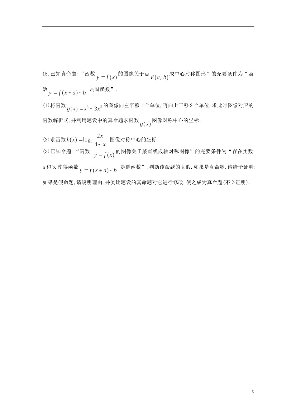 高二数学暑假作业 第三天 理-人教版高二全册数学试题_第3页