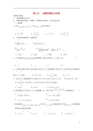 高二数学暑假作业 第三天 理-人教版高二全册数学试题