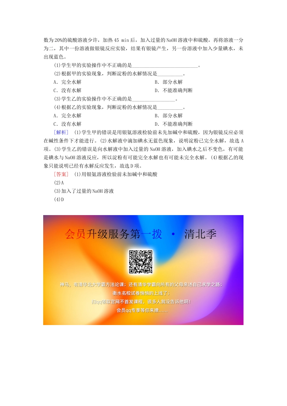 高中化学 第三章 有机化合物 第四节 基本营养物质随堂巩固验收 新人教版必修2-新人教版高一必修2化学试题_第2页
