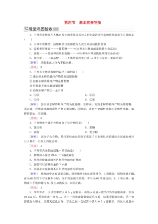 高中化学 第三章 有机化合物 第四节 基本营养物质随堂巩固验收 新人教版必修2-新人教版高一必修2化学试题