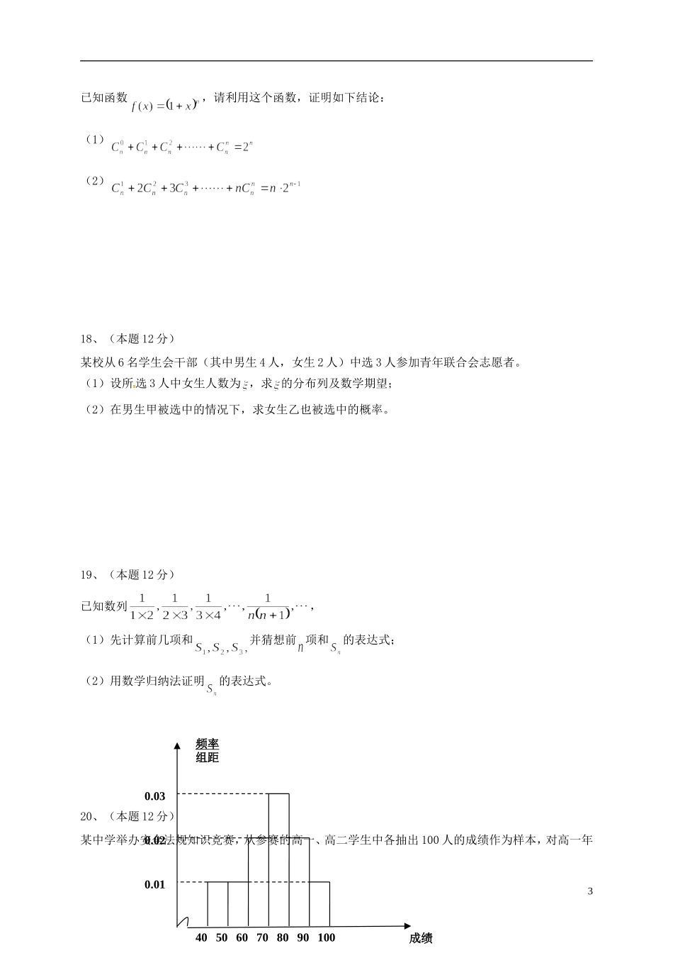 辽宁省抚顺市高二数学下学期期末考试试题 理-人教版高二全册数学试题_第3页