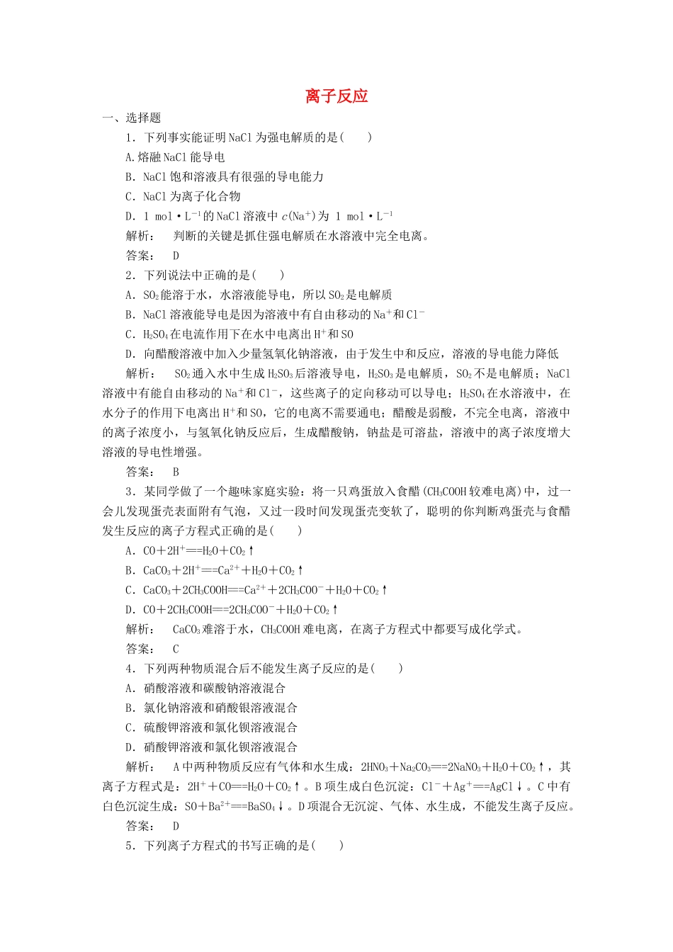 高中化学 2.2.3 离子反应课时作业 苏教版必修1-苏教版高一必修1化学试题_第1页