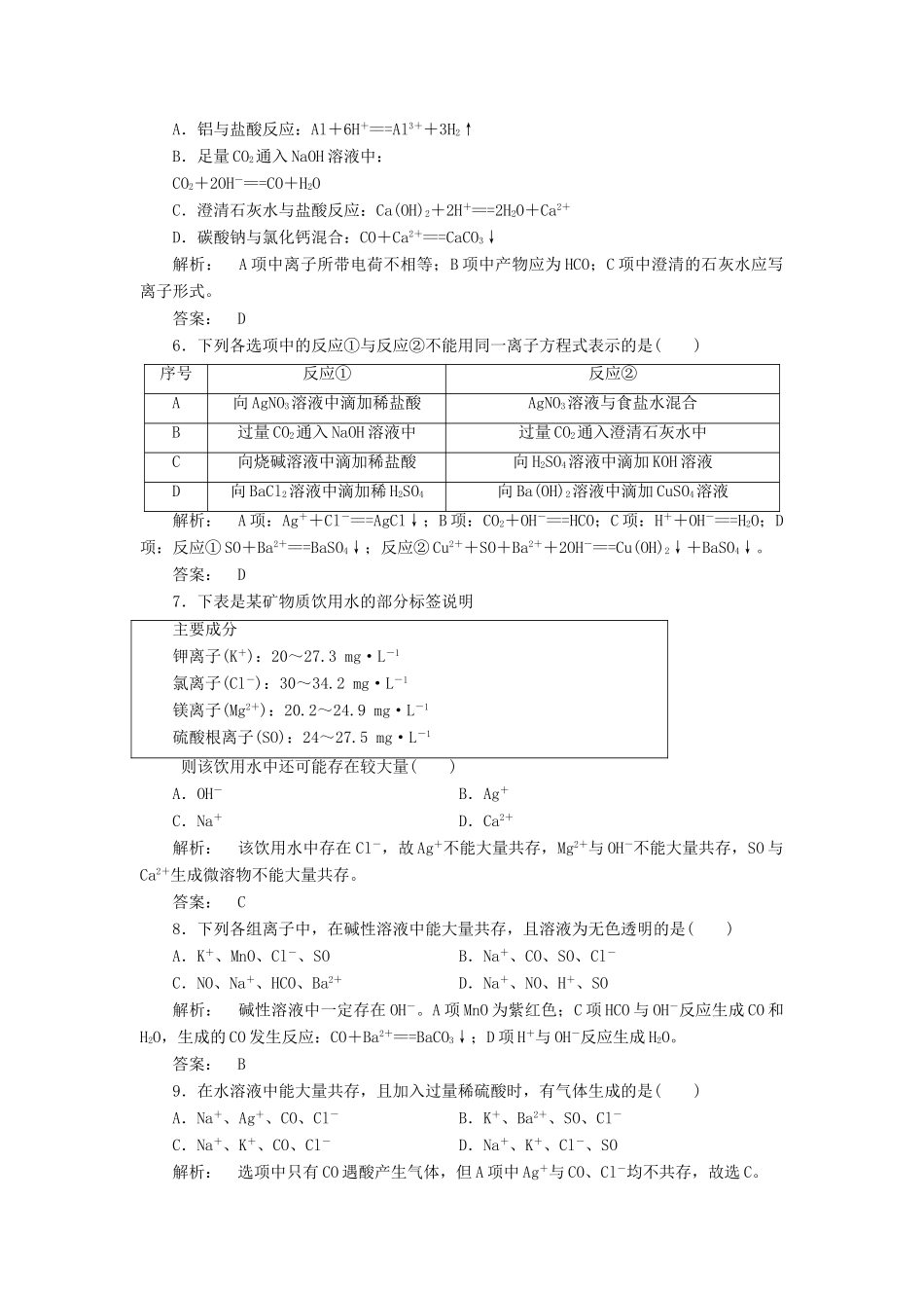 高中化学 2.2.3 离子反应课时作业 苏教版必修1-苏教版高一必修1化学试题_第2页