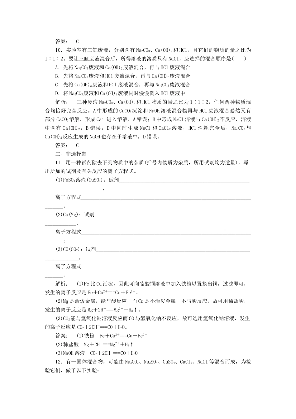 高中化学 2.2.3 离子反应课时作业 苏教版必修1-苏教版高一必修1化学试题_第3页