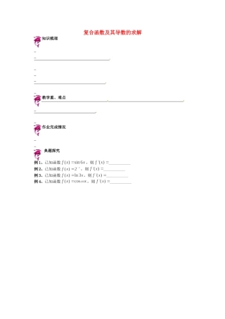 高中数学 1.3复合函数及其导数的求解同步测试 新人教A版选修2-2-新人教A版高二选修2-2数学试题