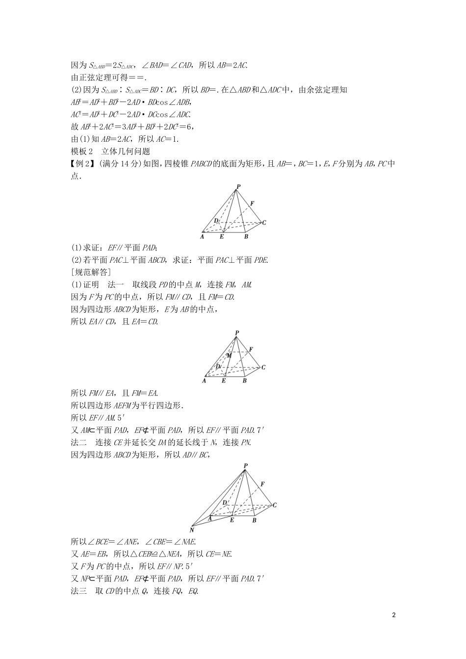 （江苏专用）高考数学二轮专题复习 第二部分 考前增分指导二 全面掌握解答题的6个模板，规范答题拿高分 理-人教版高三全册数学试题_第2页