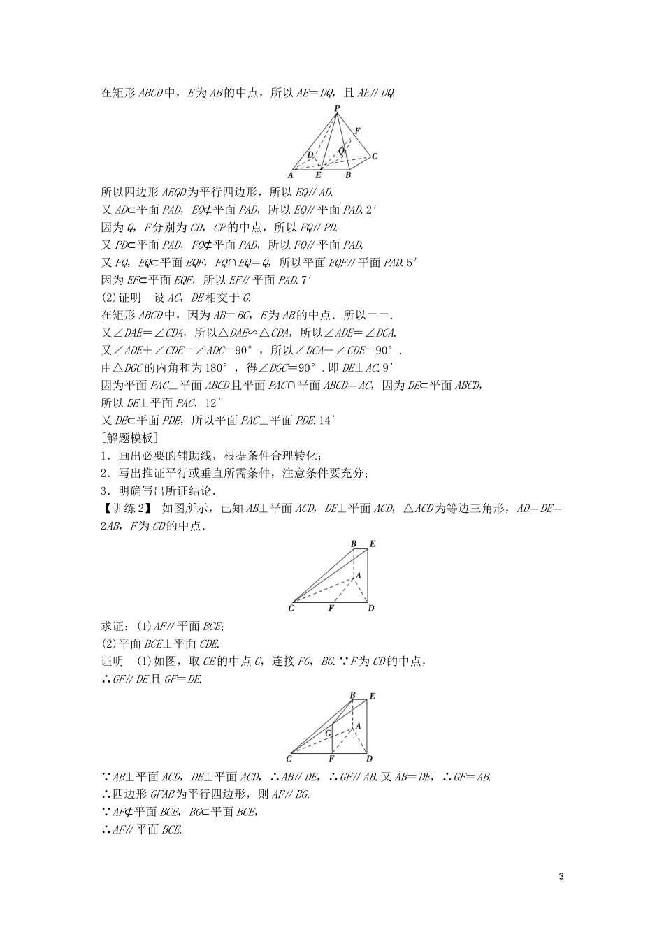 （江苏专用）高考数学二轮专题复习 第二部分 考前增分指导二 全面掌握解答题的6个模板，规范答题拿高分 理-人教版高三全册数学试题_第3页
