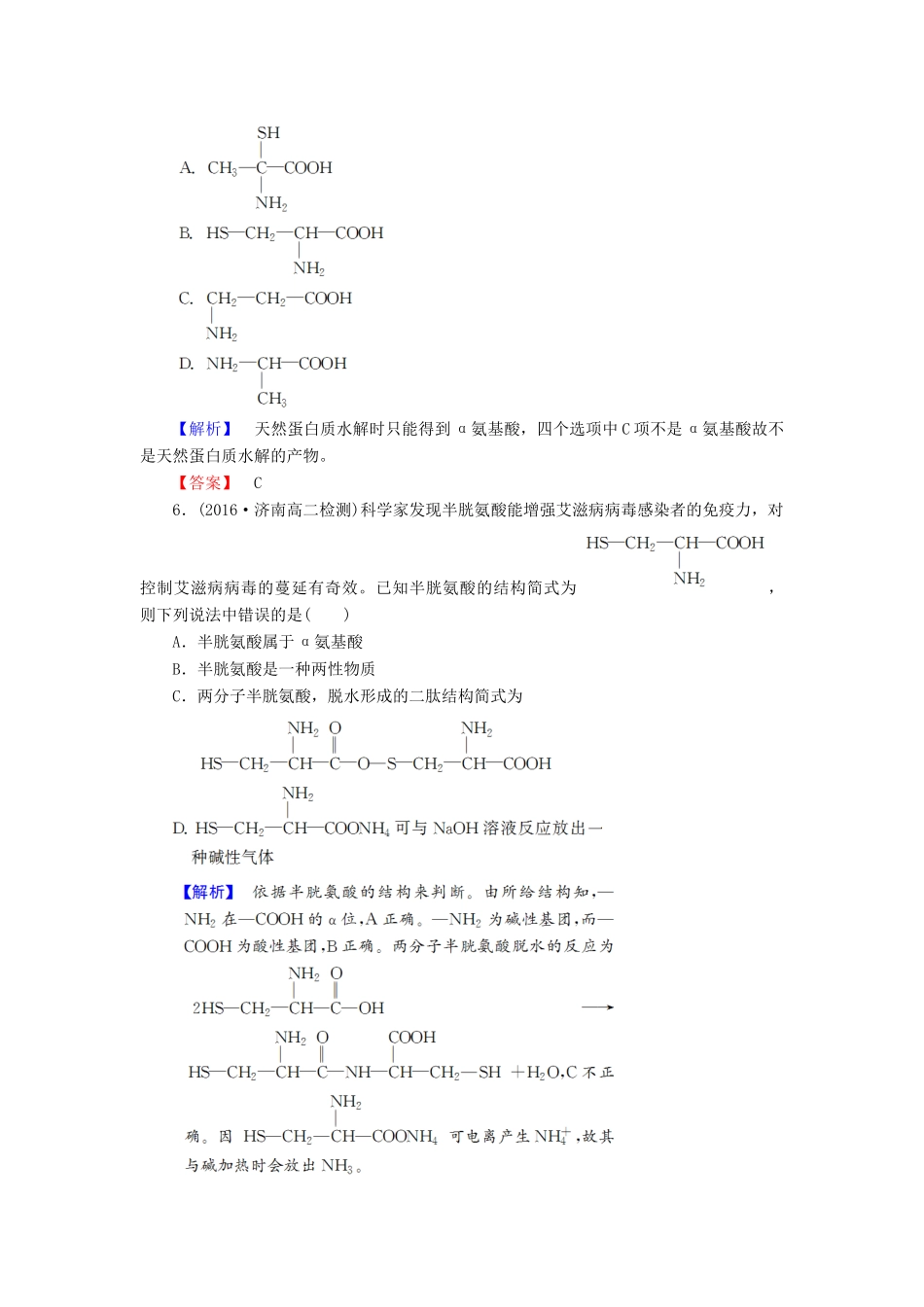 高中化学 第2章 官能团与有机化学反应 烃的衍生物 第4节 羧酸 氨基酸和蛋白质（第3课时） 氨基酸和蛋白质学业分层测评 鲁科版选修5-鲁科版高二选修5化学试题_第2页