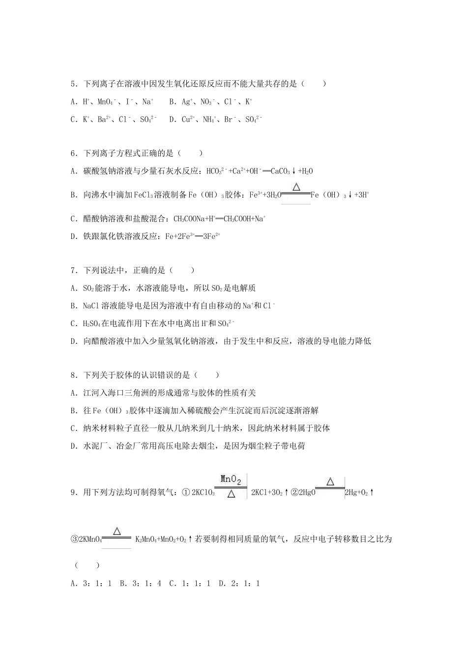 内蒙古包头九中高一化学上学期12月月考试卷（含解析）-人教版高一全册化学试题_第2页