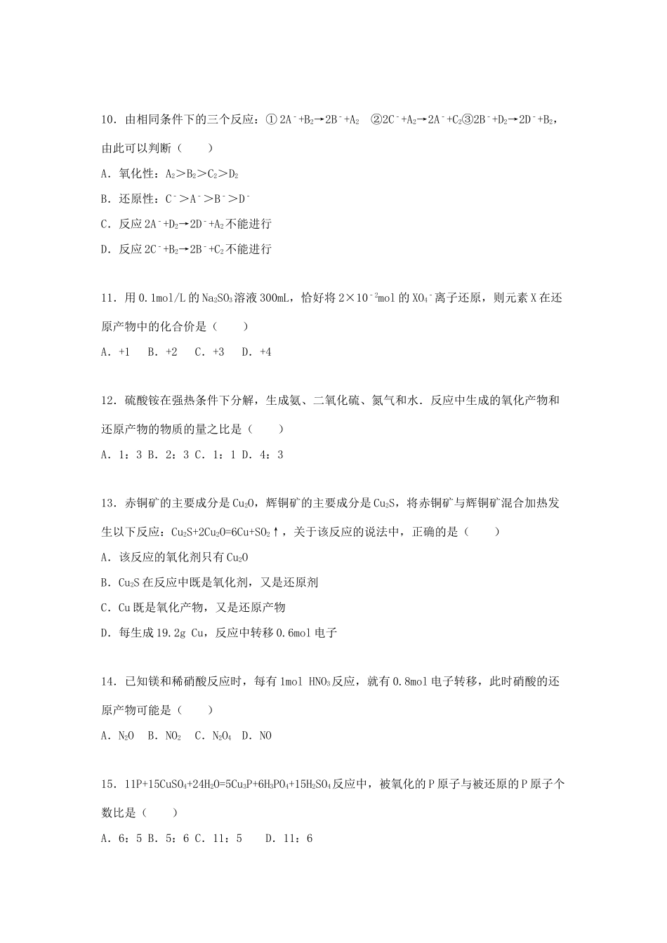内蒙古包头九中高一化学上学期12月月考试卷（含解析）-人教版高一全册化学试题_第3页