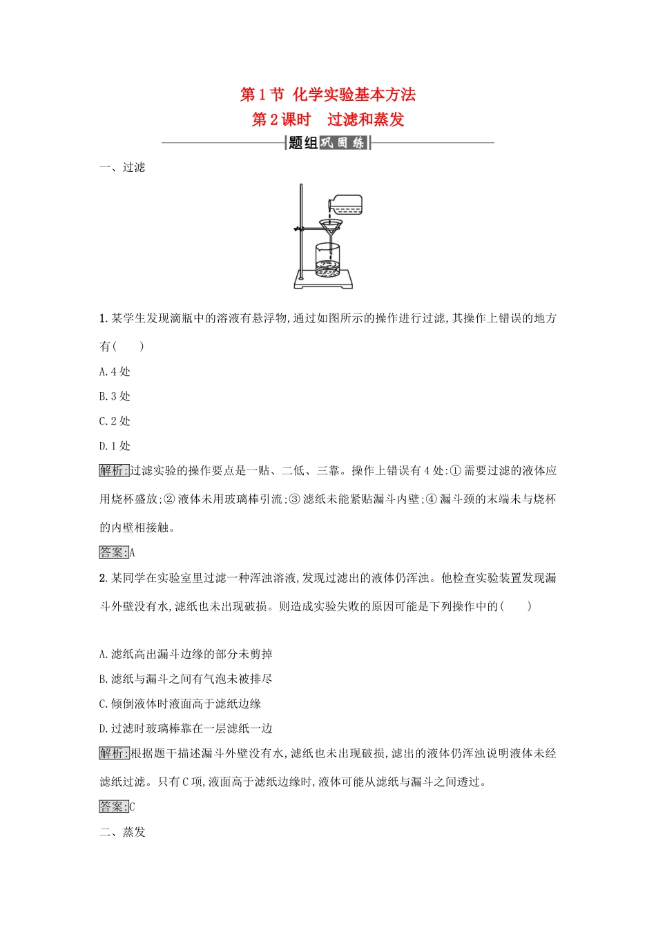 高中化学 第1章 从实验学化学 第1节 化学实验基本方法（第3课时）作业 新人教版必修1-新人教版高一必修1化学试题_第1页