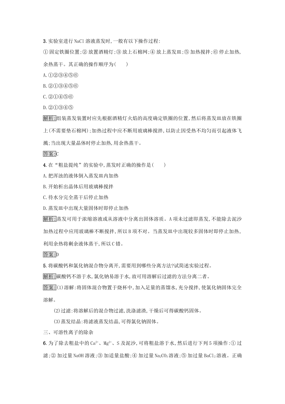 高中化学 第1章 从实验学化学 第1节 化学实验基本方法（第3课时）作业 新人教版必修1-新人教版高一必修1化学试题_第2页