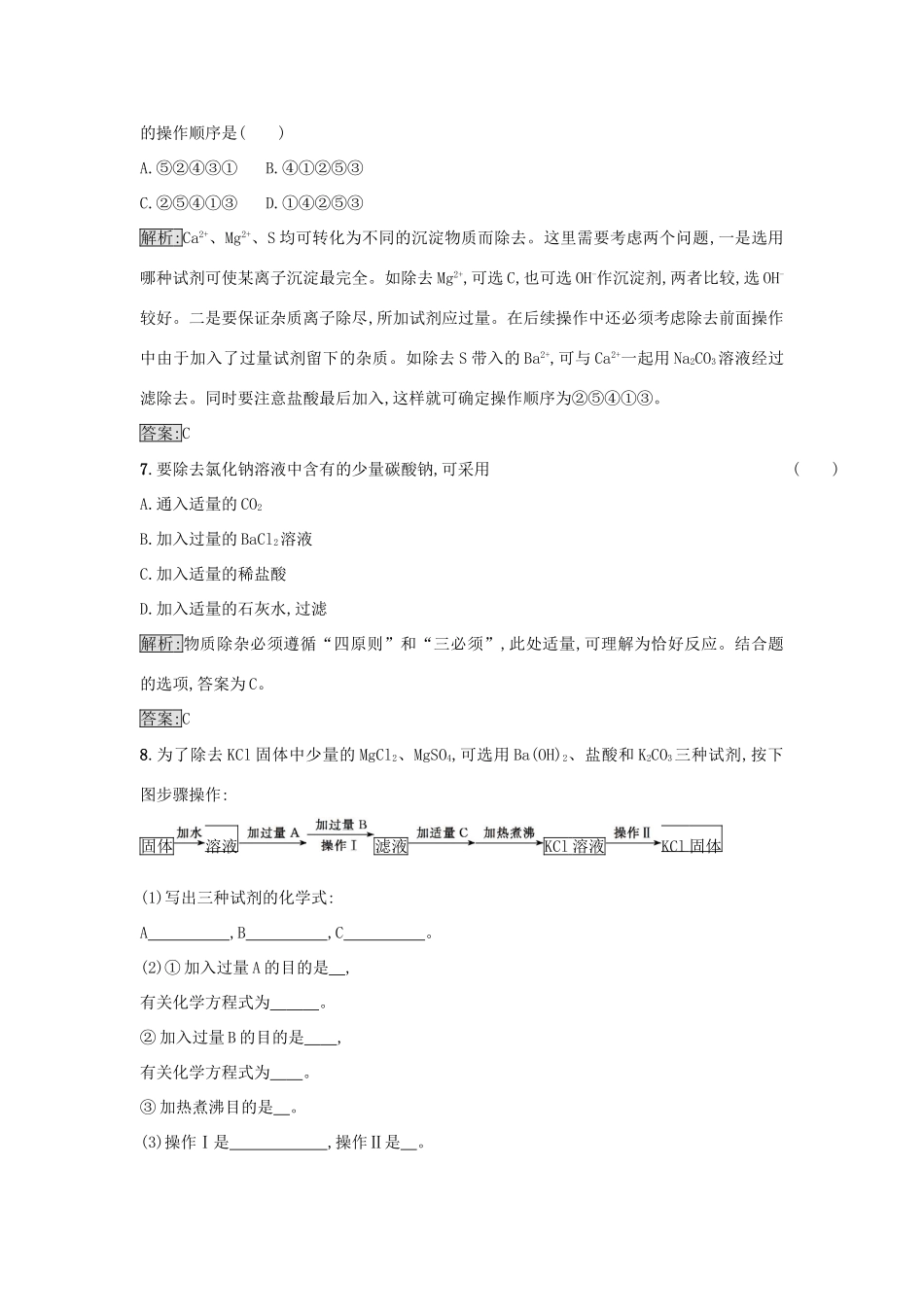 高中化学 第1章 从实验学化学 第1节 化学实验基本方法（第3课时）作业 新人教版必修1-新人教版高一必修1化学试题_第3页