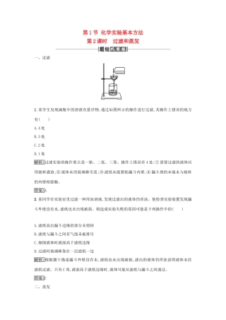高中化学 第1章 从实验学化学 第1节 化学实验基本方法（第3课时）作业 新人教版必修1-新人教版高一必修1化学试题