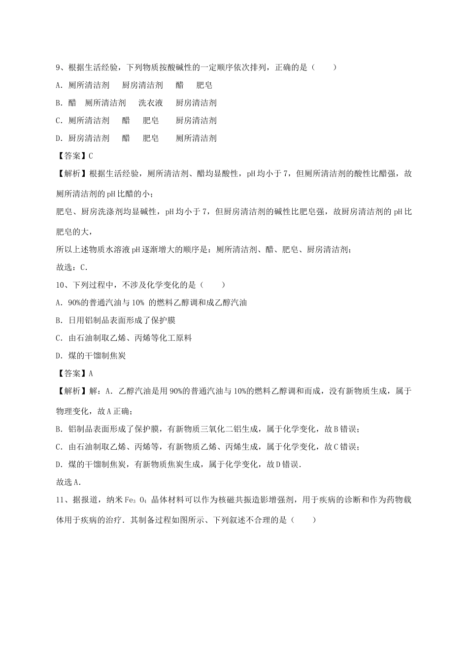 河南省郑州市二中高考化学二轮复习 考点各个击破 考前第123天 物质的分类（含解析）-人教版高三全册化学试题_第3页
