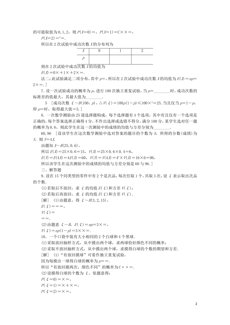 高中数学 课时分层作业12 离散型随机变量的方差与标准差（含解析）苏教版选修2-3-苏教版高二选修2-3数学试题_第2页