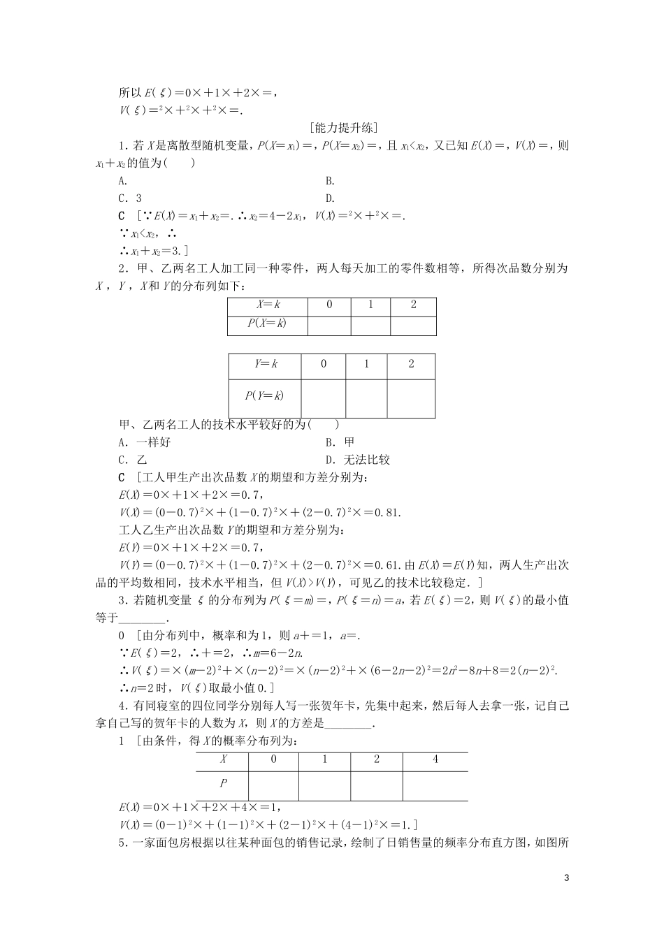 高中数学 课时分层作业12 离散型随机变量的方差与标准差（含解析）苏教版选修2-3-苏教版高二选修2-3数学试题_第3页
