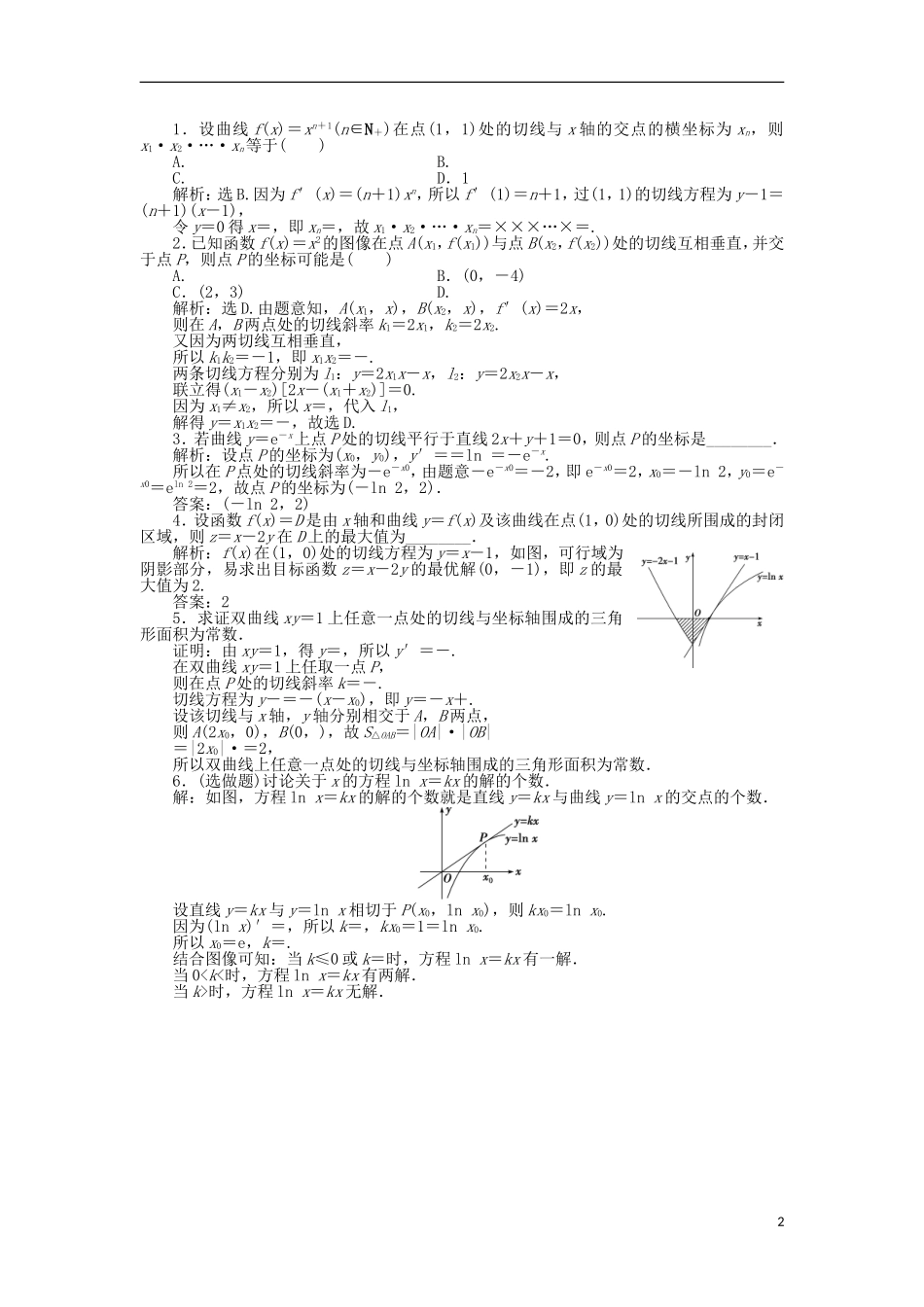 高中数学 第三章 变化率与导数 3.3 计算导数作业2 北师大版选修1-1-北师大版高二选修1-1数学试题_第2页